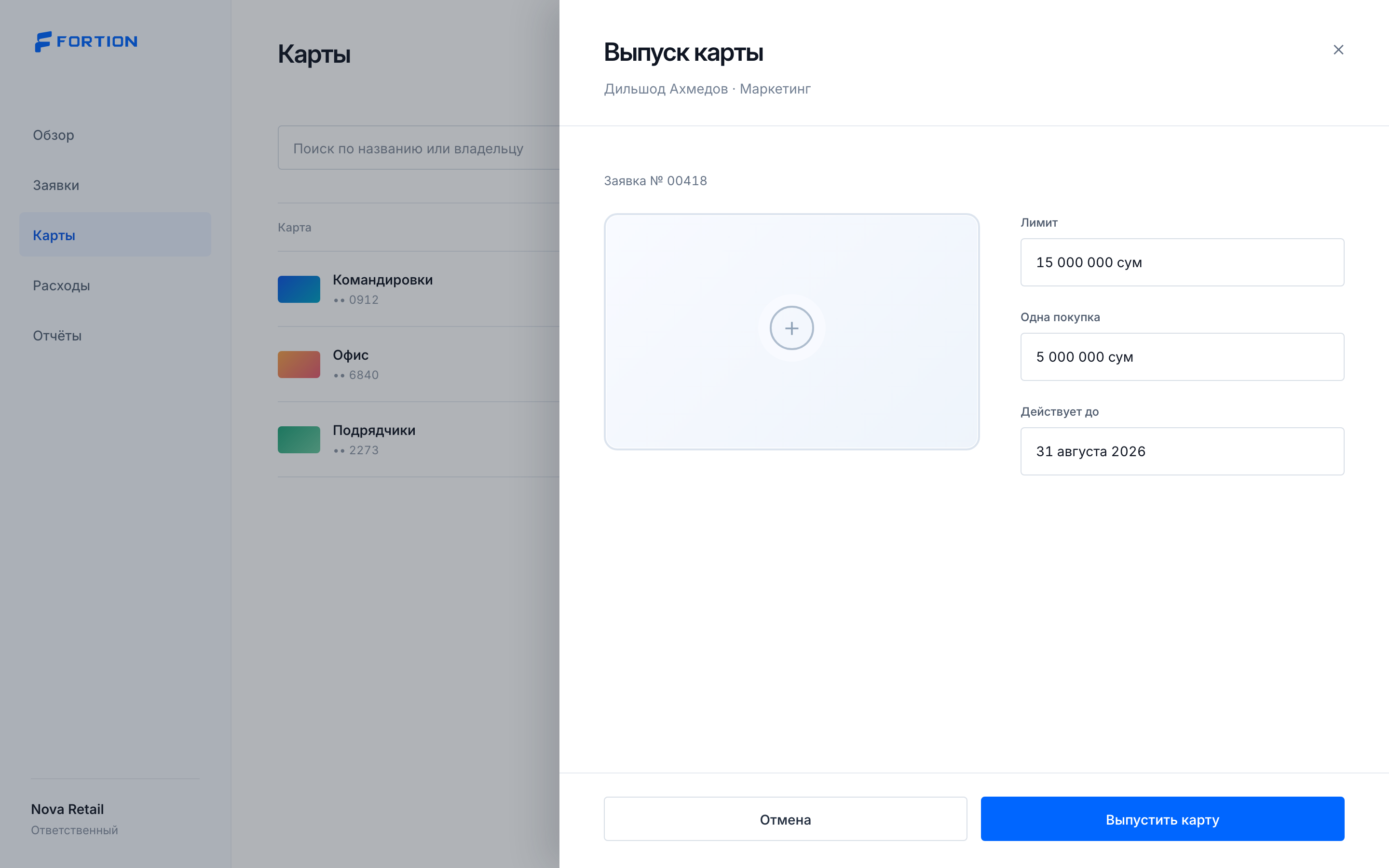 Экран выпуска карты Fortion с согласованной заявкой и готовностью к выпуску карты